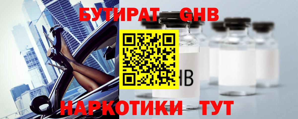 БУТИРАТ жидкий экстази Когалым