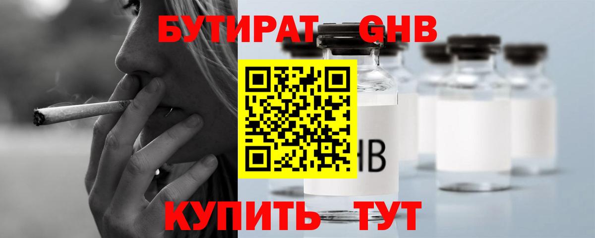 БУТИРАТ вода  Вход с VPN  Когалым 