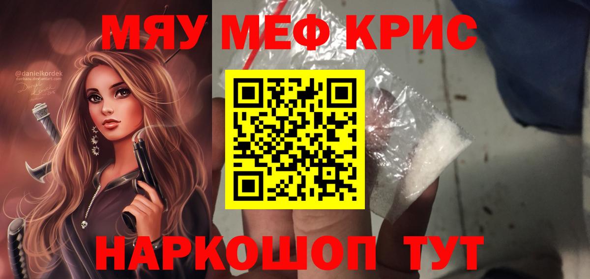 Меф мяу мяу Когалым