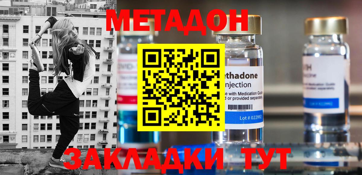 МЕТАДОН methadone Когалым