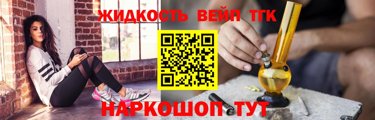 ТГК жижа  Вход с VPN  ТГК вейп с тгк  Когалым 